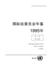 Image for Yearbook of the International Law Commission 1995, Vol.II, Part 2 (Chinese Language)