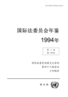 Image for Yearbook of the International Law Commission 1994, Vol.II, Part 2 (Chinese Language)