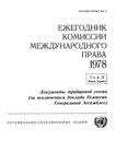 Image for Yearbook of the International Law Commission 1978, Vol II, Part 1 (Russian Language)