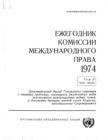 Image for Yearbook of the International Law Commission 1974, Vol.II, Part 2 (Russian Language)