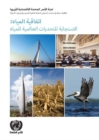 Image for The Water Convention (Arabic Language): Responding to Global Water Challenges