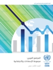 Image for Arab Society: Compendium of Social Statistics - Issue No.13 (Arabic Language)