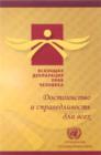 Image for Universal Declaration of Human Rights (Russian Edition) : Dignity and Justice for All of Us
