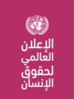 Image for Universal Declaration of Human Rights (Arabic language)