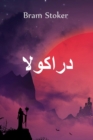 Image for ??????? : Dracula, Arabic edition