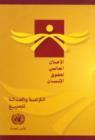 Image for Universal Declaration of Human Rights (Arabic Edition)