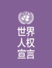 Image for Universal Declaration of Human Rights (Chinese language)