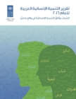Image for Arab Human Development Report 2016 (Arabic Edition)