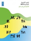 Image for Human Development Report 2015 (Arabic Language)