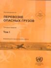 Image for Recommendations on the Transport of Dangerous Goods (Russian)