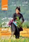 Image for The State of Food Security and Nutrition in the World 2018 (Arabic Edition) : Building Climate Resilience for Food Security and Nutrition