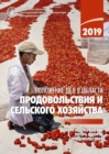 Image for The State of Food and Agriculture 2019 (Russian Edition)