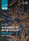 Image for The State of World Fisheries and Aquaculture 2020 (Arabic Edition)