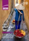 Image for The State of Agricultural Commodity Markets 2020 (Arabic Edition)