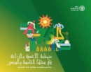 Image for FAO at 75 (Arabic Edition)