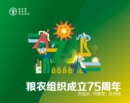 Image for FAO at 75 (Chinese Edition)