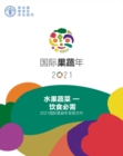 Image for The International Year of Fruits and Vegetables, 2021, background paper (Chinese Edition)