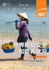 Image for The State of Food Security and Nutrition in the World 2021 (Chinese Edition) : Transforming Food Systems for Food Security, Improved Nutrition and Affordable Healthy Diets for All