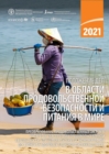 Image for The State of Food Security and Nutrition in the World 2021 (Russian Edition) : Transforming Food Systems for Food Security, Improved Nutrition and Affordable Healthy Diets for All