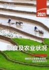 Image for The State of Food and Agriculture 2021 (Chinese Edition)