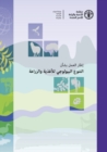 Image for Framework for Action on Biodiversity for Food and Agriculture (Arabic Edition)