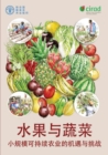 Image for Fruit and Vegetables (Chinese Edition)