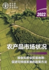 Image for The State of Agricultural Commodity Markets 2022 (Chinese Edition)
