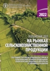 Image for The State of Agricultural Commodity Markets 2022 (Russian Edition) : The Geography of Food and Agricultural Trade: Policy Approaches for Sustainable Development
