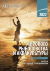 Image for The State of World Fisheries and Aquaculture 2022 (Russian Edition) : Towards Blue Transformation