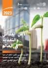 Image for The State of Food Security and Nutrition in the World 2023 (Arabic Edition) : Urbanization, agrifood system transformation and healthy diets across the rural–urban continuum