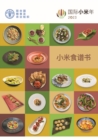 Image for Millets recipe book (Chinese version)