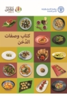 Image for Millets recipe book (Arabic version) : International Year of Millets 2023