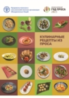 Image for Millets recipe book (Russian version) : International Year of Millets 2023