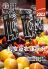 Image for The State of Food and Agriculture 2023 (Chinese edition) : Revealing the true cost of food to transform agrifood systems