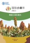 Image for Unleashing the Potential of Millets (Chinese Edition)