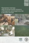Image for Best Practices for Improving Law Compliance in the Forest Sector (Fao Forestry Papers)