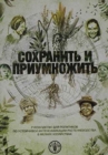 Image for Save and Grow, Russian Edition
