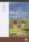 Image for The State of Food and Agriculture 2007