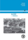 Image for Fisheries Management - 3  (Chinese) : Managing Fishing Capacity