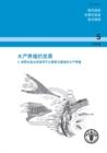 Image for Aquaculture Development (Chinese) : Supplement 6: Use of Wild Fishery Resources for Capture-Based Aquaculture