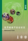 Image for The State of Food Insecurity in the World 2013 (Chinese)