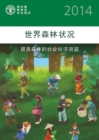 Image for State of World&#39;s Forests 2014 (SOFOC) (Chinese) : Enhancing the Socioeconomic Benefits from Forests