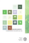 Image for Global Plan of Action (Chinese) : For the Conservation, Sustainable Use and Development of Forest Genetic Resources