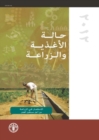 Image for State of Food and Agriculture (SOFA) 2012 : Investing in Agriculture for a Better Future (Arabic Edition)