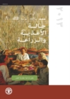 Image for The State of Food and Agriculture (SOFA) 2013 (Arabic) : Food Systems for Better Nutrition