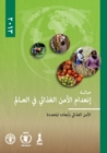 Image for The State of Food Insecurity in the World 2013 (Arabic)