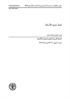 Image for Report of the Fourteenth Session of the Sub-Committee on Fish Trade (Arabic)