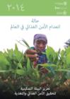 Image for The State of Food Insecurity in the World 2014 : Strengthening the Enabling Environment for Food Security and Nutrition (Arabic)