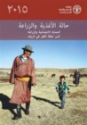 Image for The State of Food and Agriculture (SOFA) 2015 (Arabic) : Social Protection and Agriculture: Breaking the Cycle of Rural Poverty