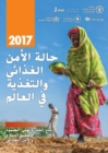Image for The State of Food Security and Nutrition in the World 2017 : Building resilience for peace and food security